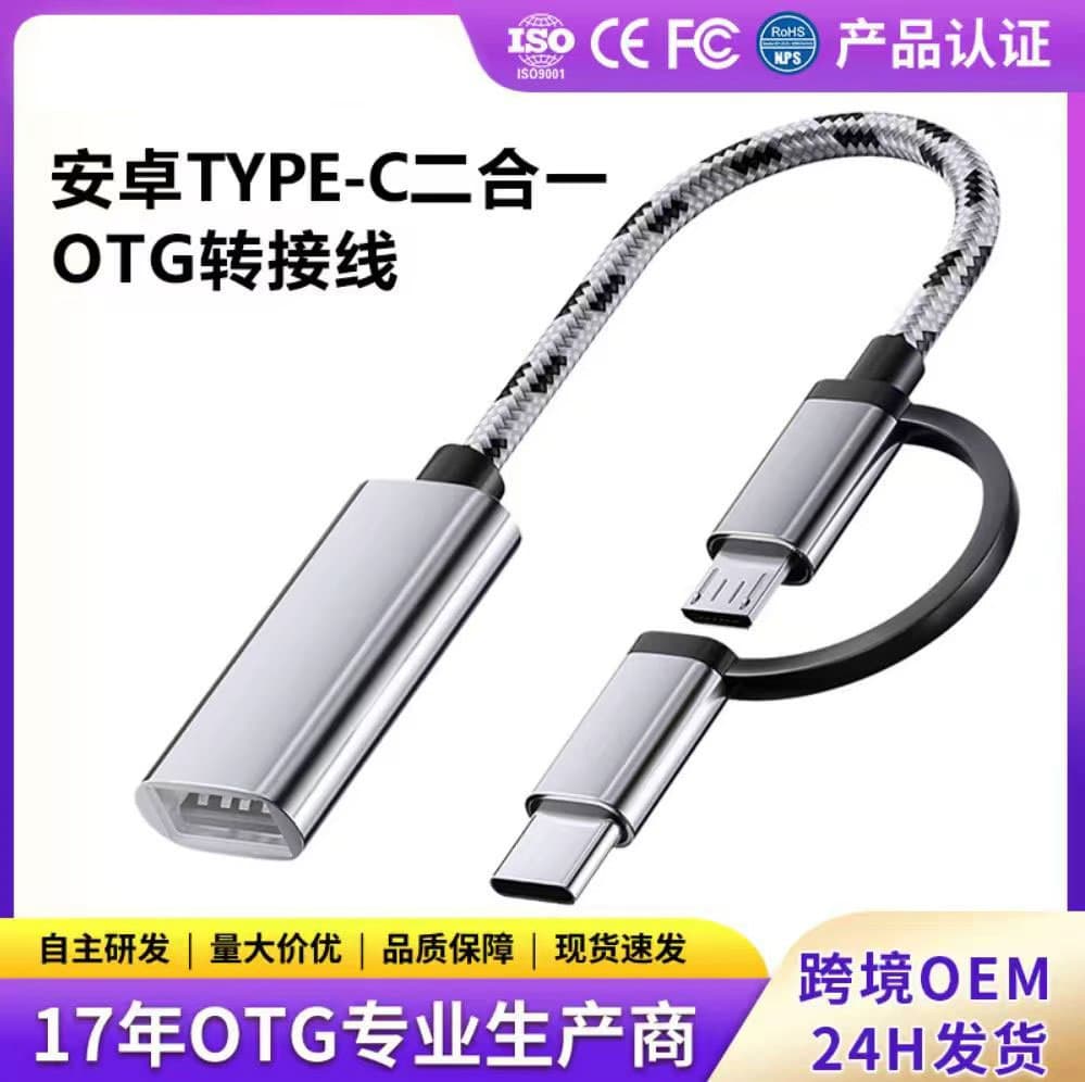 OTG adapter cable, Type-C to USB converter, USB flash drive/phone charging and data transfer cable, 2-in-1 adapter.