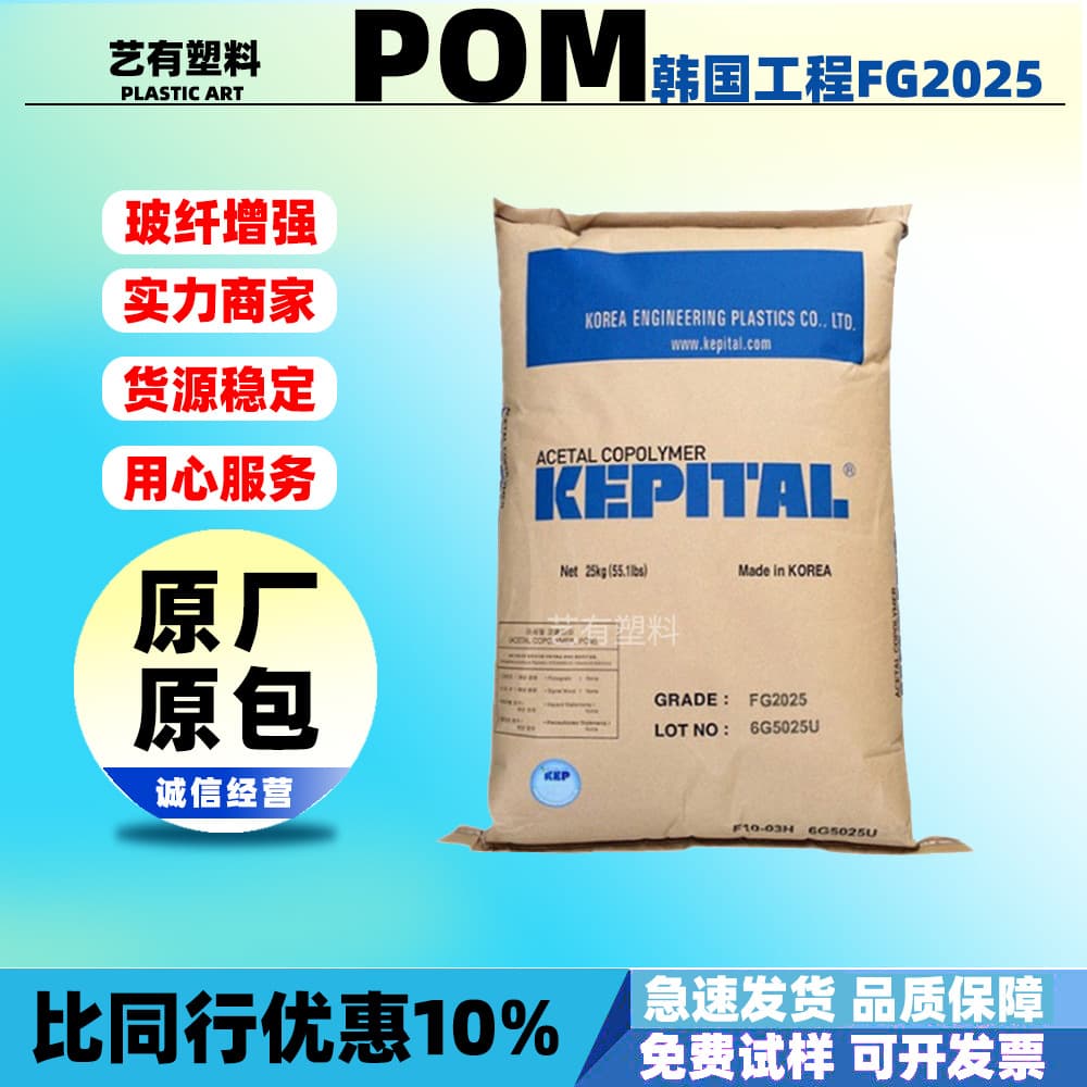 POM South Korea Engineering FG2025 Glass Fiber Reinforced Toughened Wear-Resistant Acetal Copolymer Special Plastic Pellets for Gears High Hardness