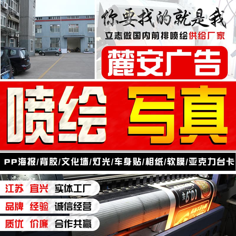 Custom Factory Photo Inkjet Banner, PP Paper Car Sticker, Back-adhesive Knife-scraped Cloth, High-definition Advertising Poster, KT Board Production