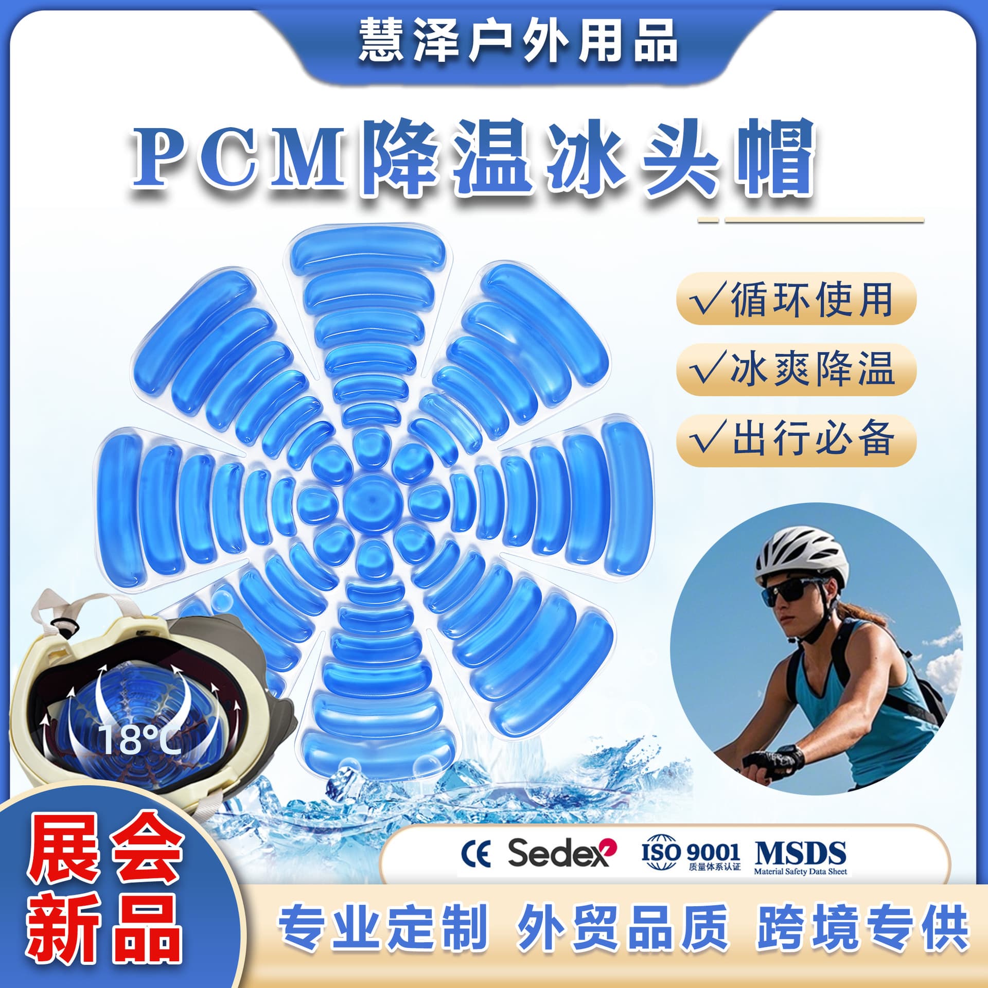 Cross-border PCM ice hood, outdoor work cooling gel ice cap, takeaway riding equipment, outdoor head hat, ice pad