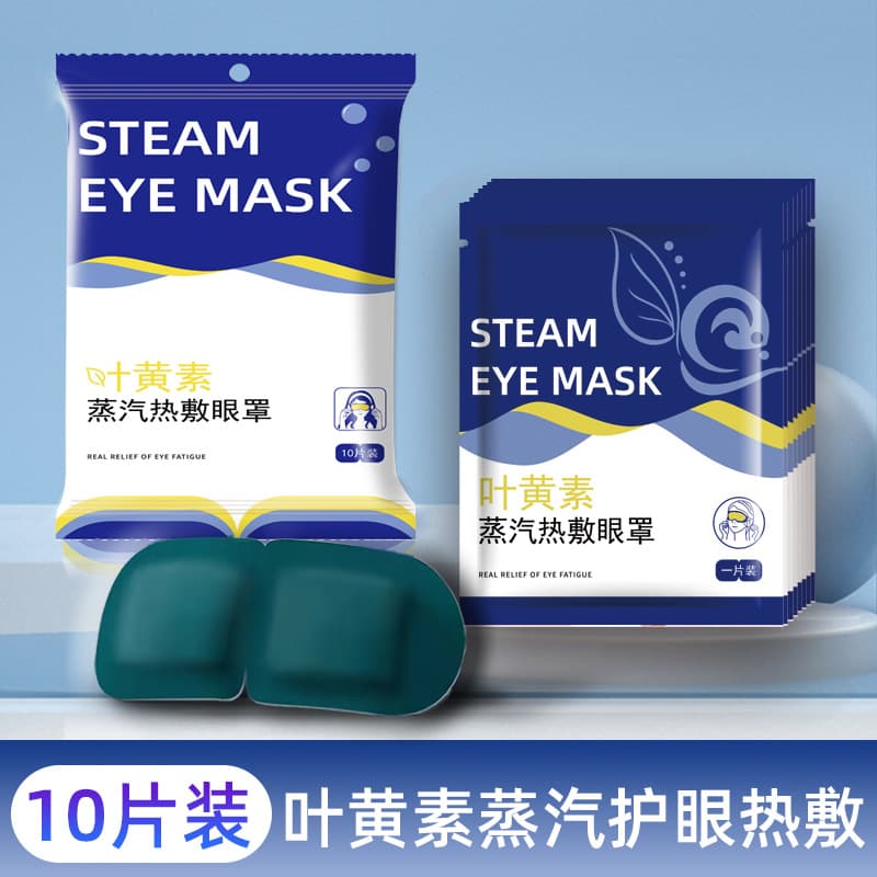 Lutein Steam Eye Mask Heating Patch for Women's Eye Fatigue, Dark Circles from Staying Up Late, Source Factory Direct Wholesale