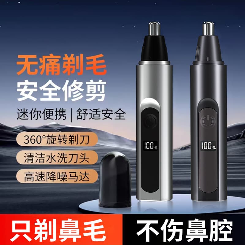 Rechargeable Nose Hair Trimmer, Multiple Models Available, Digital Display Model, Portable for Travel, Rechargeable