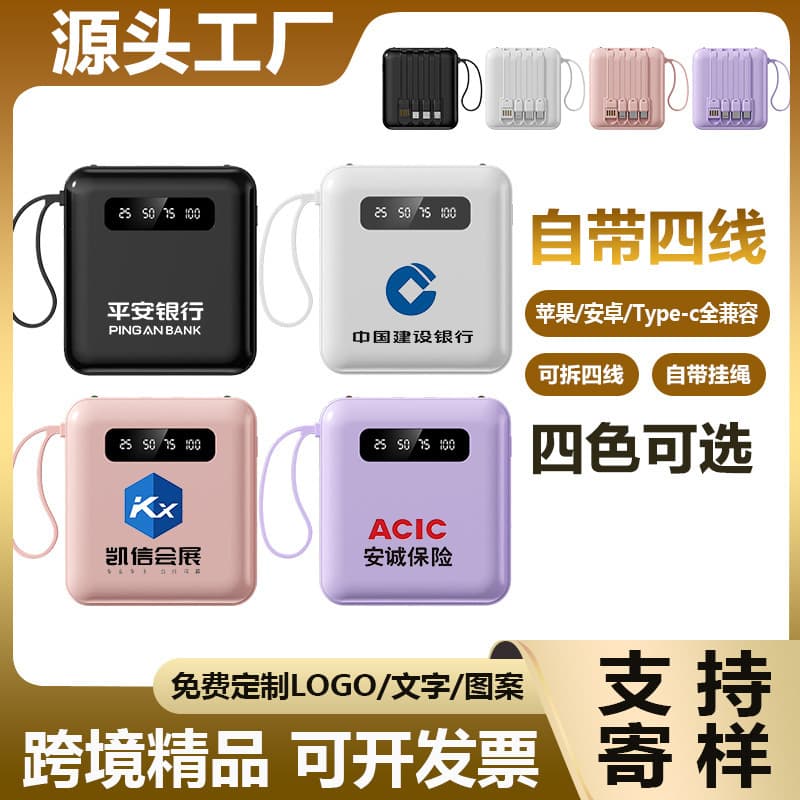Cross-border best-selling large-capacity digital display power bank with four cables, 20,000mAh compact gift custom logo