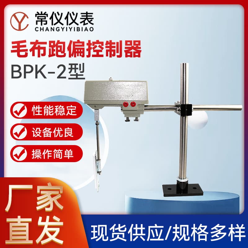 BPk-2 Type Felt Misalignment Controller, Misalignment Corrector, Alignment Instrument