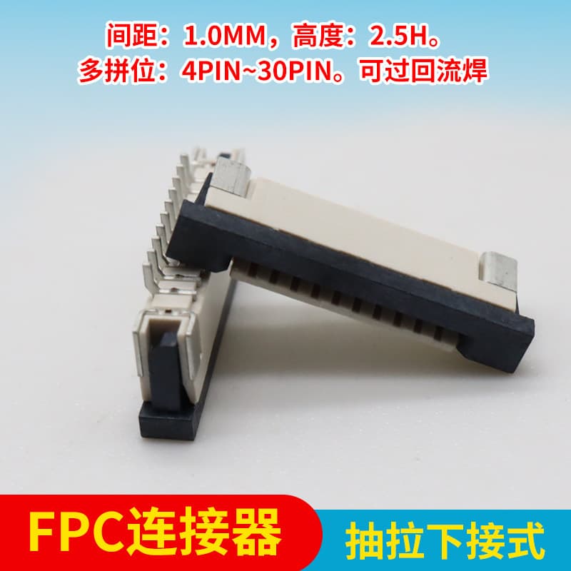 1.0mm pitch, 2.5H, pull-out bottom connector for 6P, 10P, 12P, 24P, 30P FPC connectors.