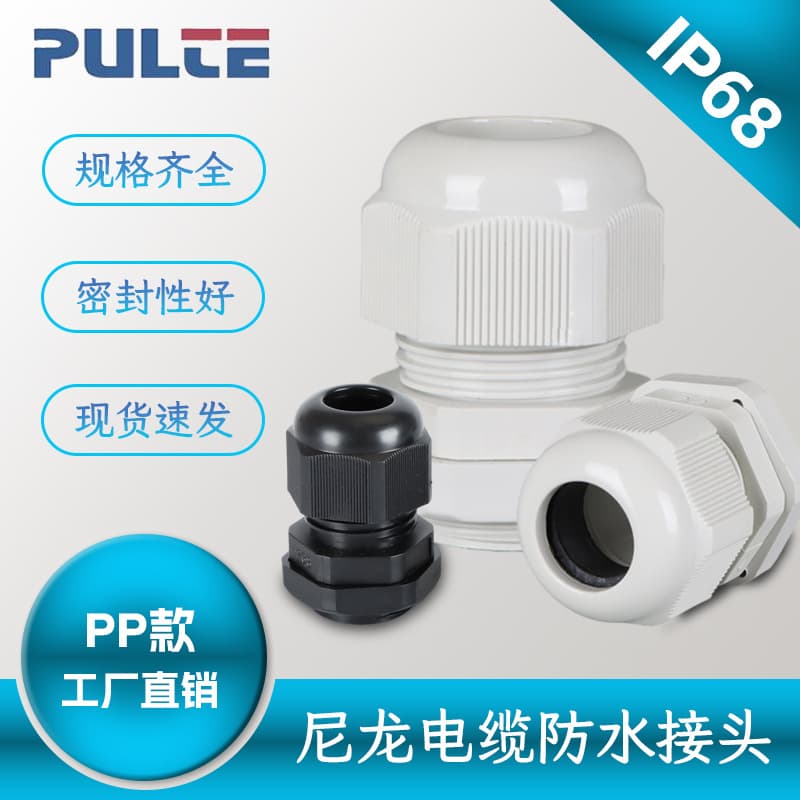 PURETE M Type PG Type Plastic Cable Gland IP68 Nylon Cable Connector M16 Thread Waterproof