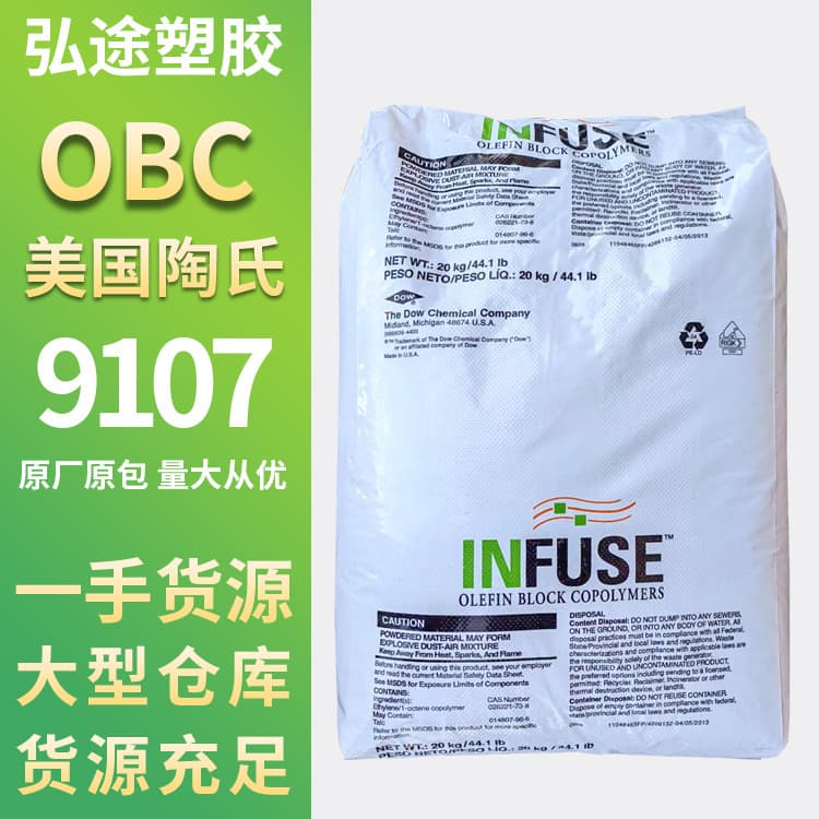 OBC INFUSE USA Dow 9107 9107N 9530 9807 Elastomer Foam Shoe Material