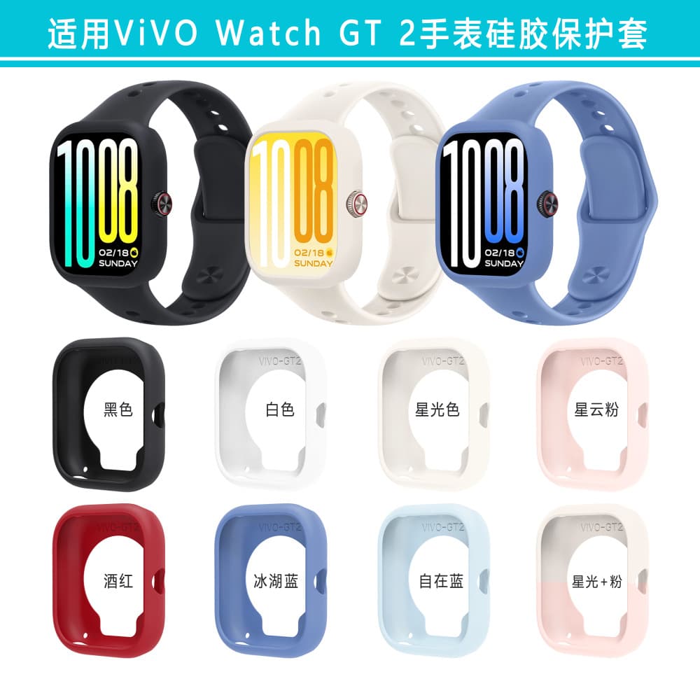 Suitable for VIVO WATCH GT2 protective case IQOO WATCH GT2 protective case silicone half pack anti-fall