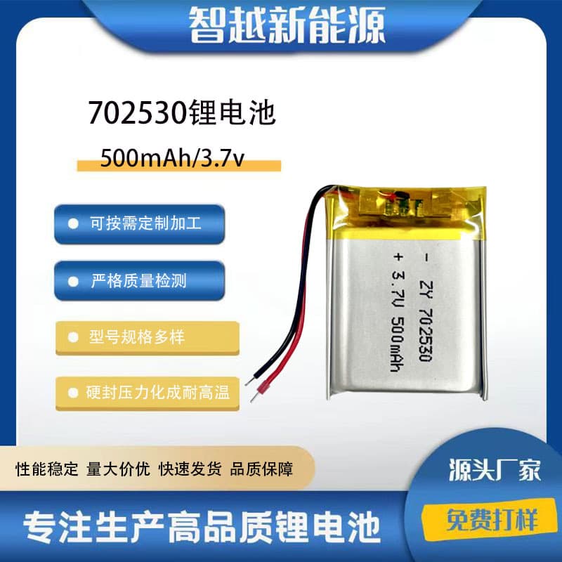 High Temperature 702530 Polymer Lithium Battery 500mAh for Night Light, Water Replenishment Device, Speaker, Electronic Scale 3.7V Battery