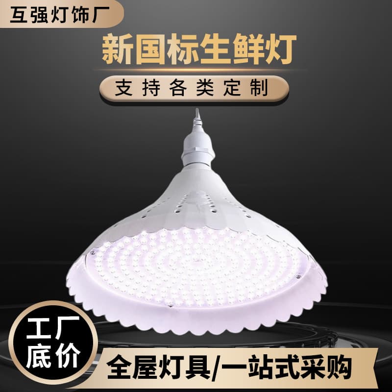 New national standard fresh food lamp, market supermarket stall white light full spectrum fresh pork lamp, fruit cooked food vegetable market lamp