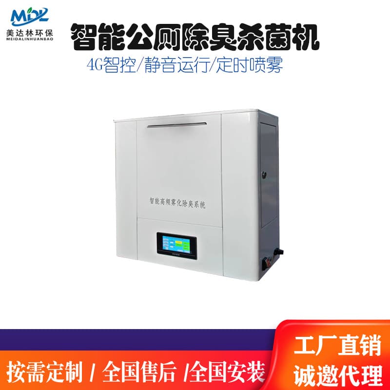 Wall-mounted Public Toilet Spray Deodorizing Sterilizer, Stainless Steel Anti-corrosion Material with Plant-based Liquid Spray Deodorizer