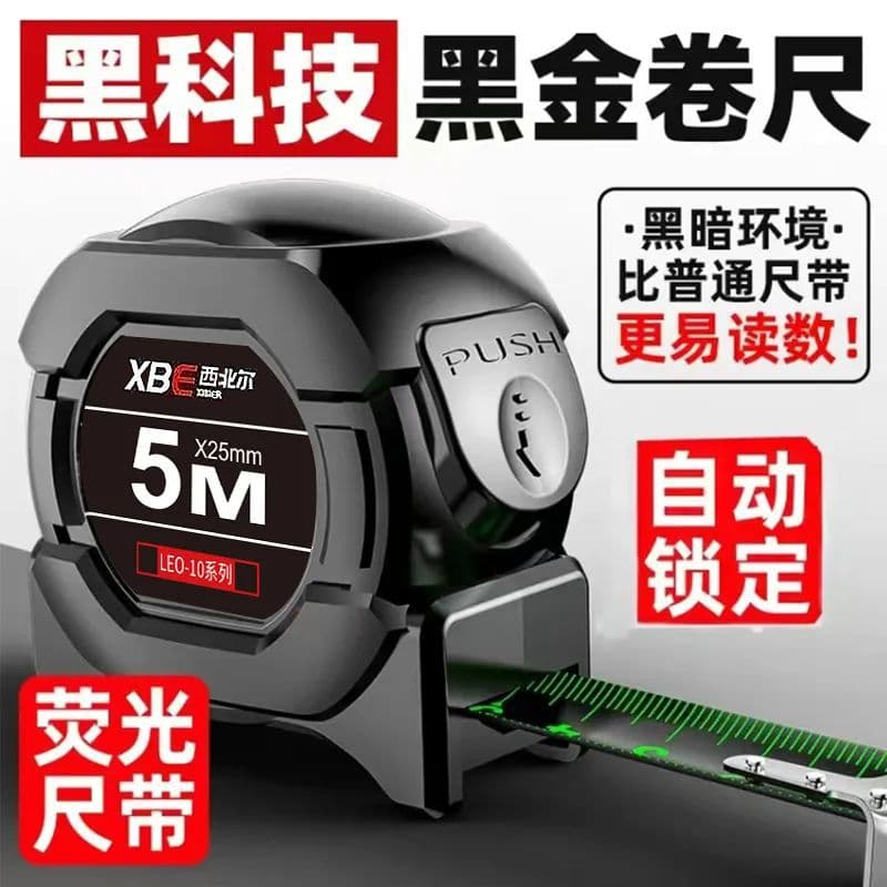 Hengqi Black Technology fluorescent self-locking tape measure black gold steel 5-meter widened and thickened ruler high-precision wear-resistant and anti-fall steel tape measure