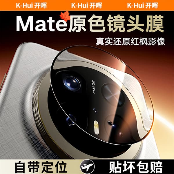 Suitable for Huawei mate70 lens film mate60pro mobile phone rear lens matex5 rear camera matex