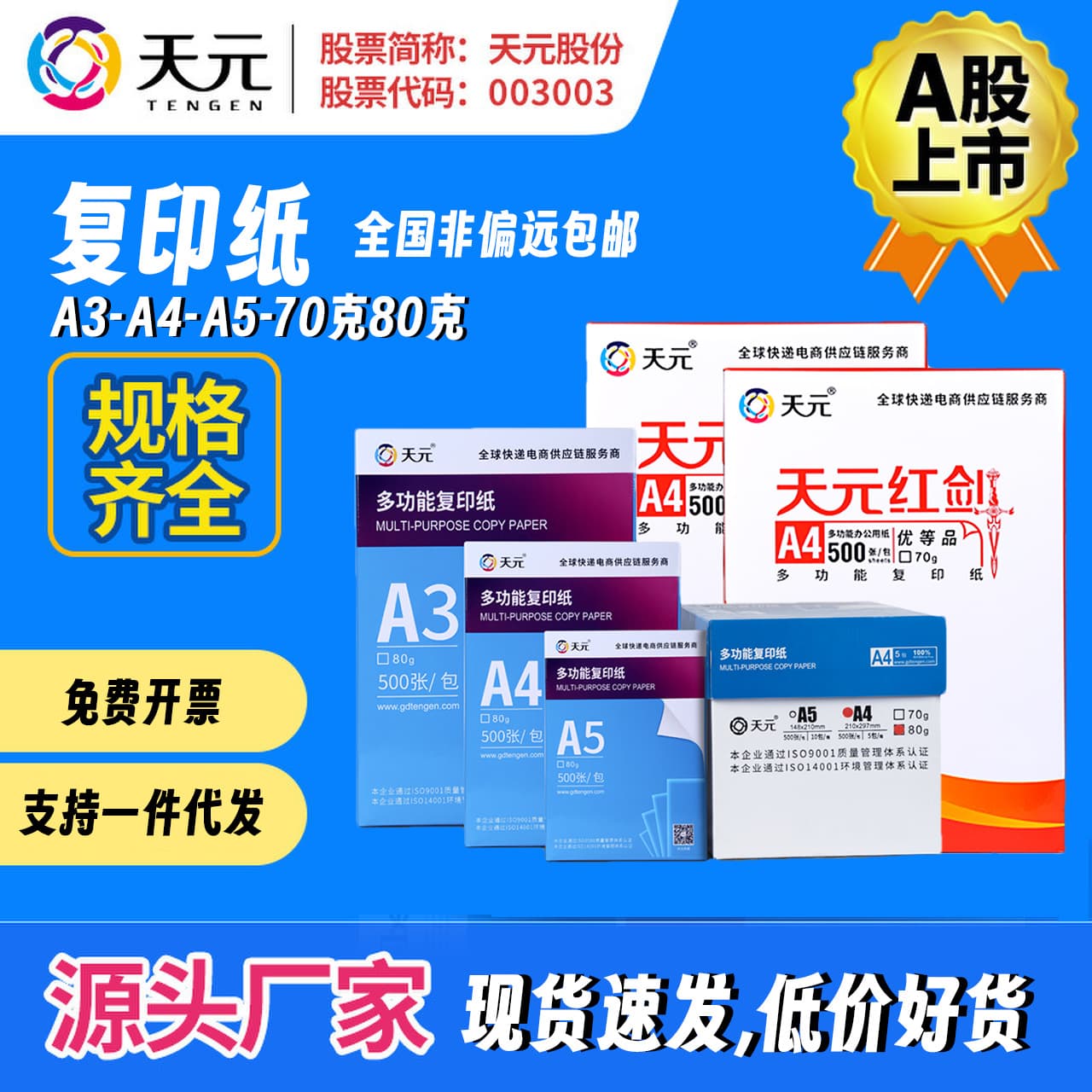 Tianyuan A4 Copy Paper A3 Printing Paper A5 Invoice Paper 70g Draft Paper 80g Drawing Paper Multipurpose Paper Writing Paper
