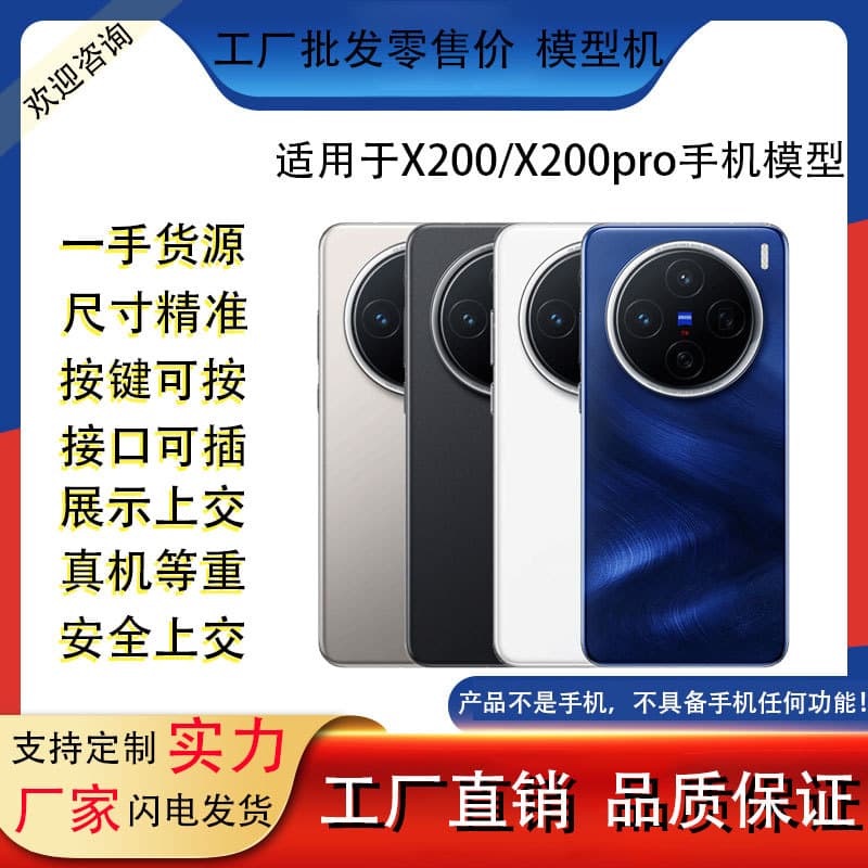 Simulation model phone for VIVO X200 X200Pro with illuminated screen X200Promini