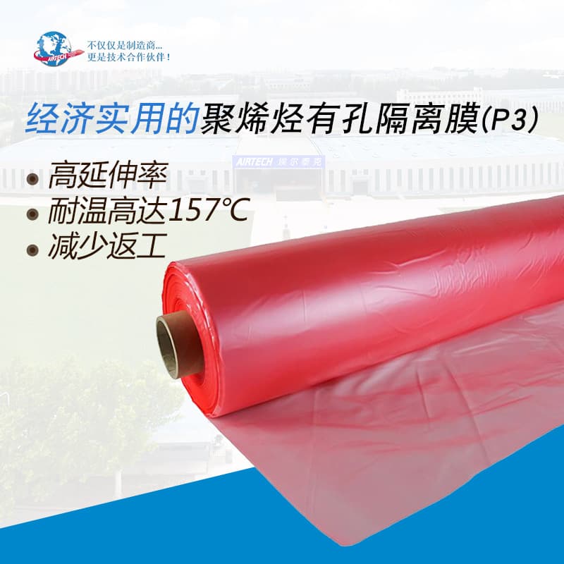 AIRTECH, Factory Direct Sales, Isolation Film, Economical and Practical, Perforated, Polyolefin Isolation Film