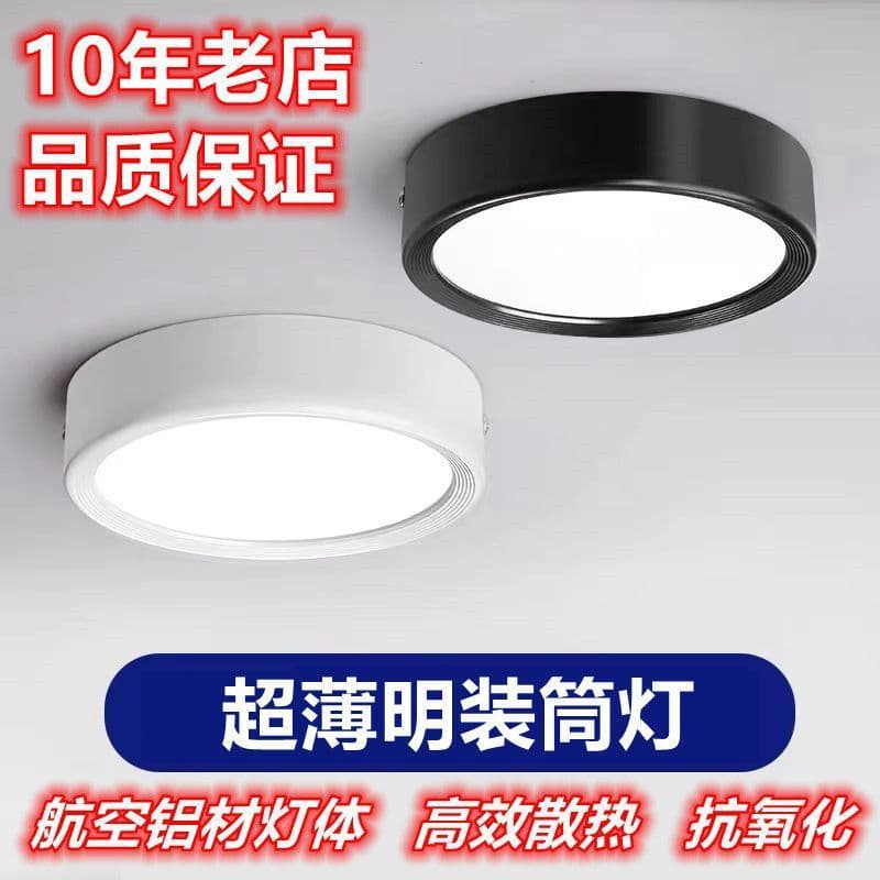 Surface-mounted downlight no aperture passage LED mini ceiling living room round small spotlight bedroom