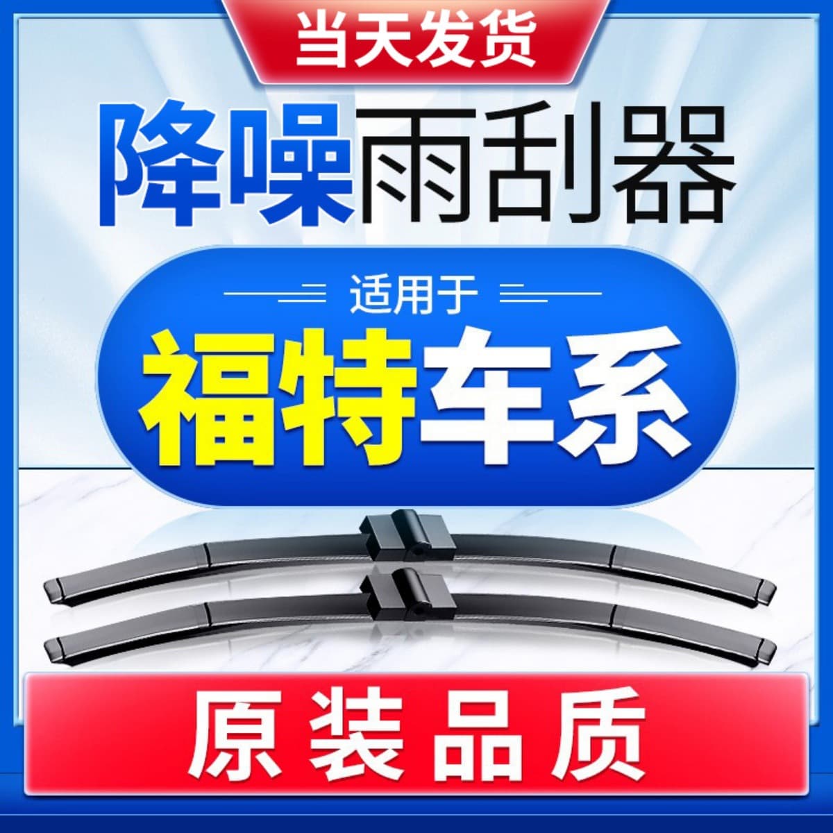 Suitable for Ford Focus wipers, new Mondeo, classic Escape, Escape rubber strips