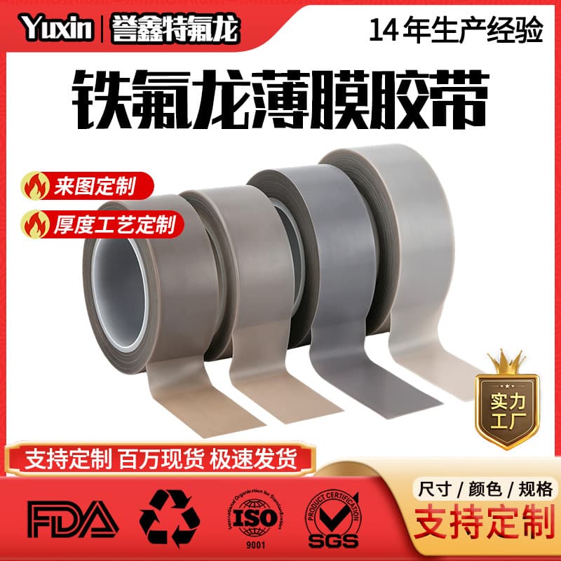 Xinyuxin PTFE Film Tape Pure Film High Temperature Resistant PTFE Polytetrafluoroethylene Sealing Machine Teflon Tape