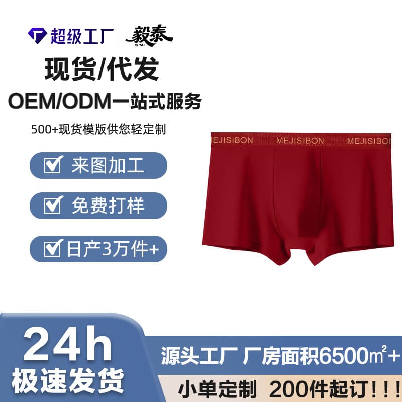 Men's Red Underwear, Festive Year of the Horse, 10A Antibacterial Crotch, Pure Cotton, Comfortable and Breathable, New Year Style Red Underwear