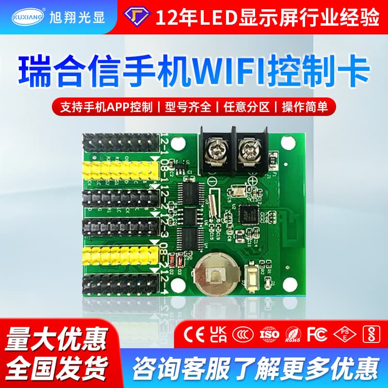 Ruihexin LED display control card mobile phone modified LED control card dynamic light box full color WIFI control card