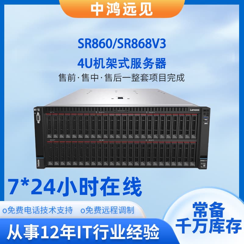 Compatible with Lenovo SR860V3 4-way 4U rack-mounted cloud computing virtualization storage server