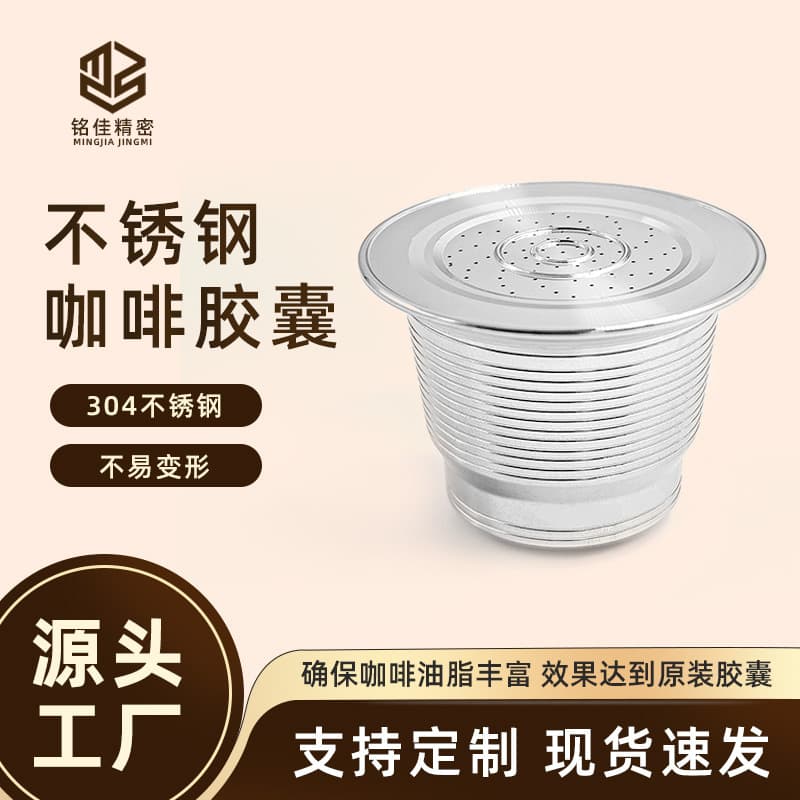 Compatible with Nescafé Coffee Oil-Based Stainless Steel Coffee Capsule Cup Nespresso Refillable Cup Filter
