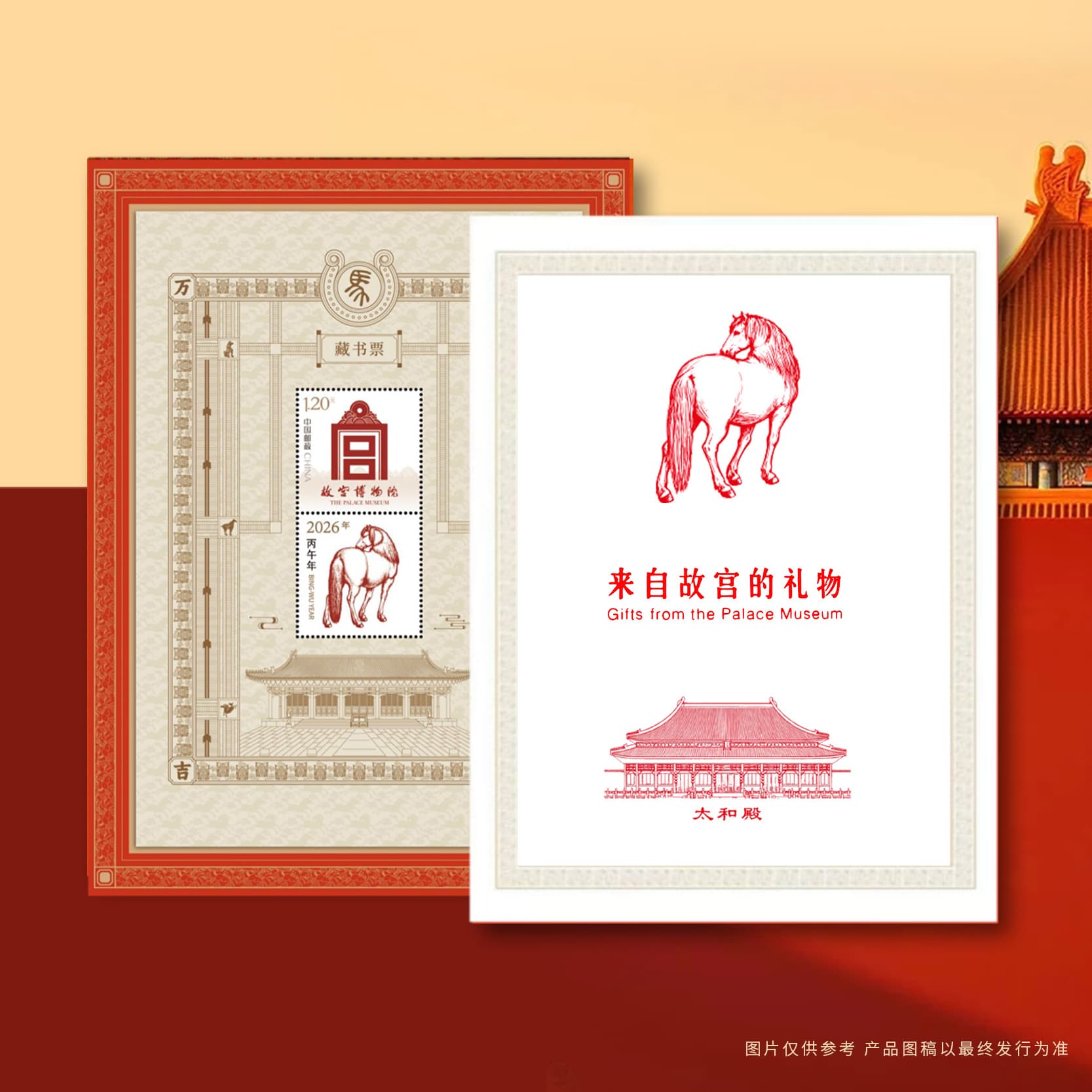The Forbidden City's Year of the Horse stamp collection stamps, collector's edition commemorative one-vote, one-code stamps, post office Forbidden City horse stamps
