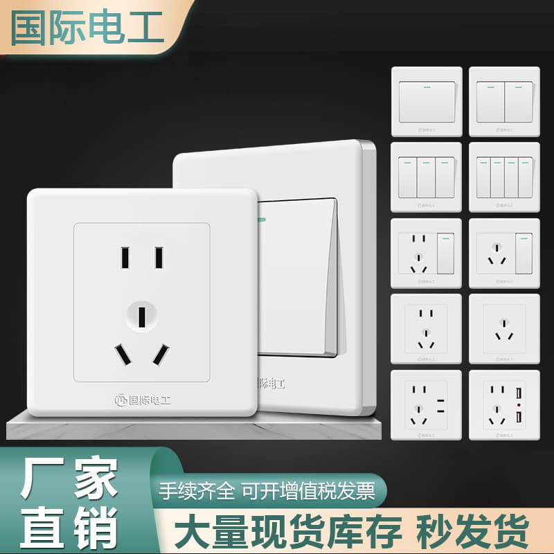 International Electrician 86-type concealed wall engineering switch socket panel, white five-hole socket wall switch.