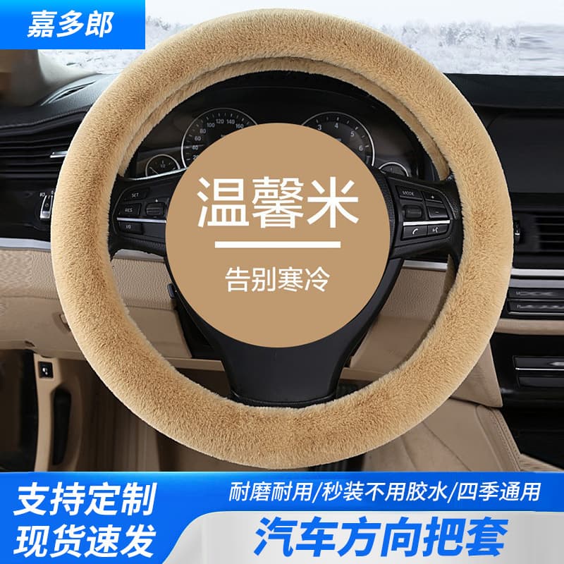 Handlebar Cover Super Feel Car Steering Wheel Cover Autumn and Winter Short Plush Warm Car Handlebar Cover Universal Steering Wheel Cover