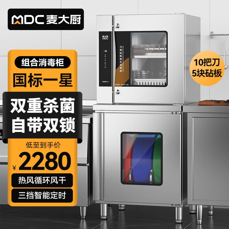 McChef Commercial Knife Sterilizer Cabinet with Ozone, UV, and Hot Air Circulation Drying for Hotel and Canteen Use