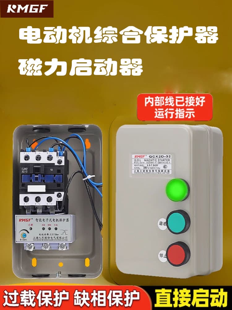 Magnetic starter for 380V crusher motor, overload and phase loss protection, fan and water pump starter, three-phase 220V