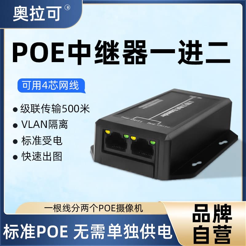 Standard PoE Extender Cascade 100M One-to-Two Connect Two Cameras with One Cable Cascade Expansion