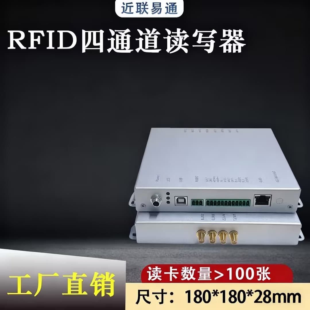 UHF Ultra-High Frequency Four-Channel Reader RFID High-Performance Long-Range Reader