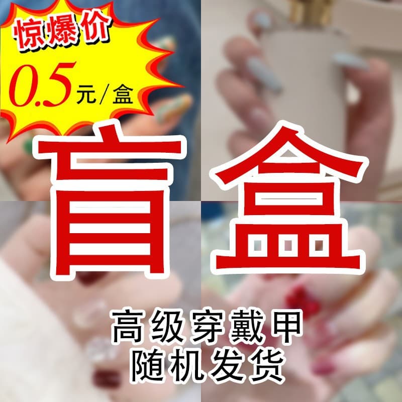 Adult Wearable Nail Art Strips Ready-made Nail Tips Thousand Styles Randomly Sent Simple Style Rose Flower Butterfly Knot Chessboard