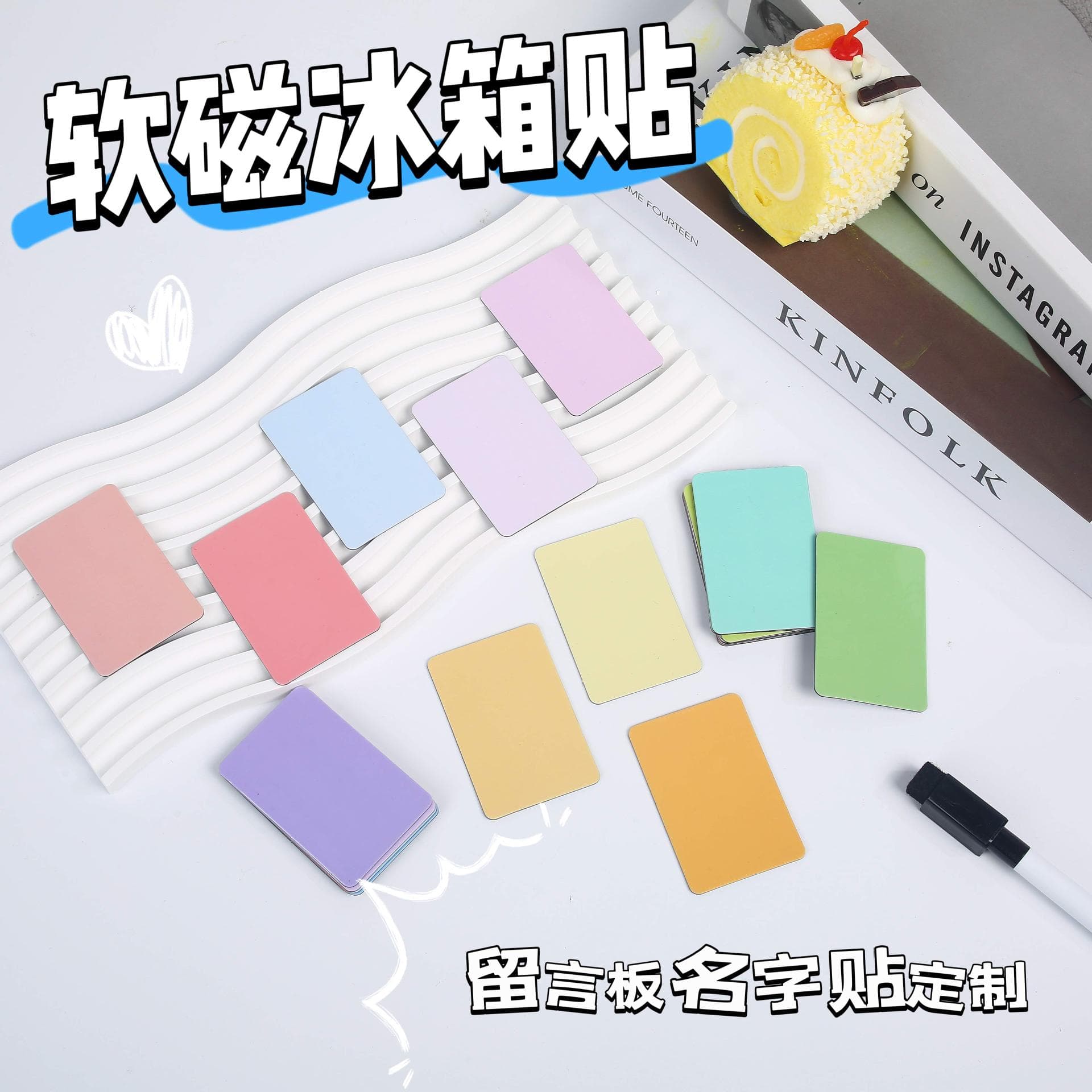 Colorful magnetic blank message board, small signature name sticker, soft magnetic refrigerator magnet, erasable memo message board customization