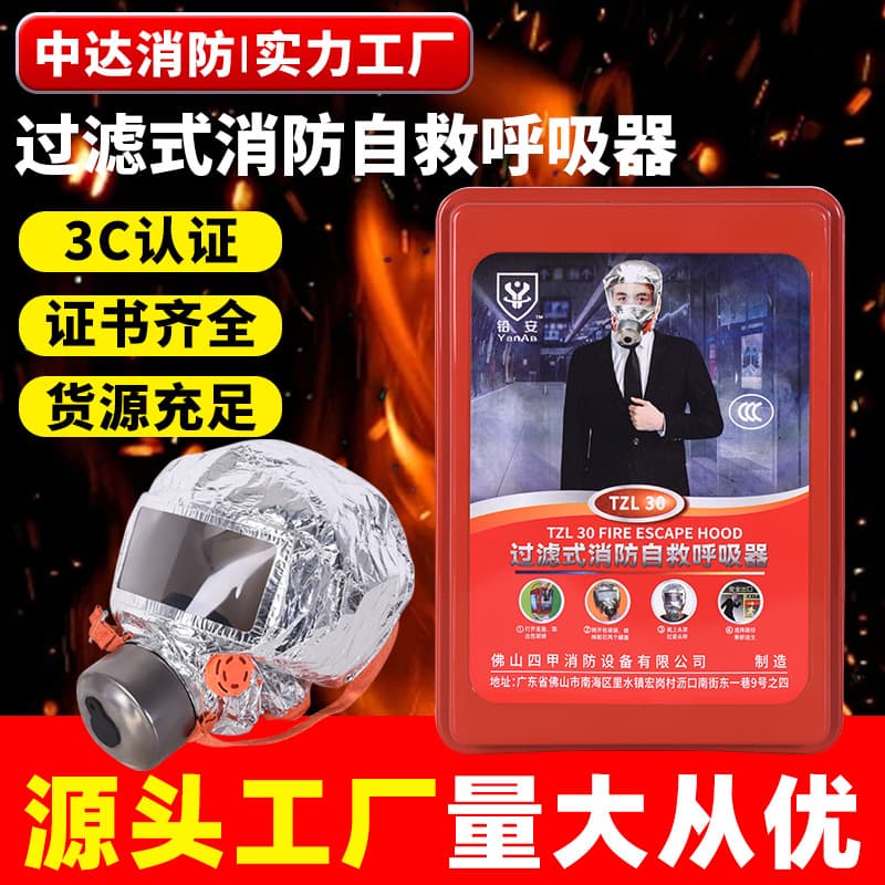Fire Gas Mask Smoke Protection Hotel Home Use Fire Escape Filtered Self-Rescue Breathing Mask