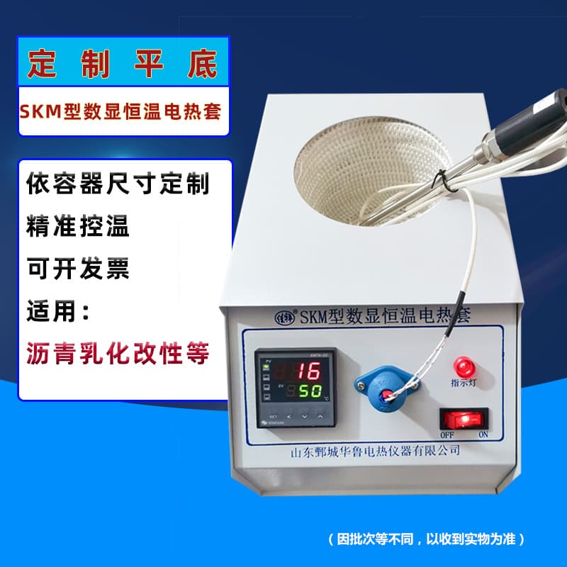 Custom Hualu Laboratory SKM Digital Display Constant Temperature Controlled Electric Heating Mantle Flat Bottom Round Barrel Asphalt Reactor 1 to 50L