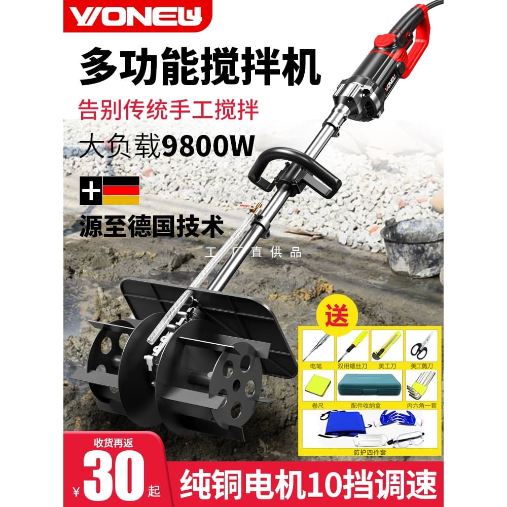 German Wanniu Concrete Handheld Cement Mixer Mortar Mud Plastering Electric Small Mixing Ash Artifact
