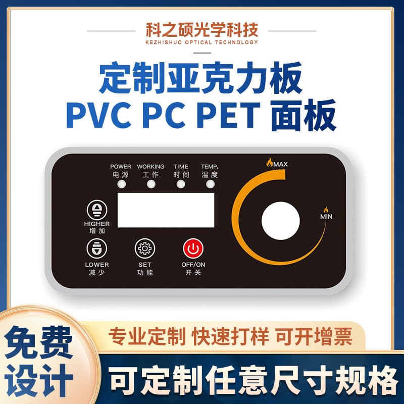 Customized production and manufacturing of PVC bulge button window surface sticker PC panel silk screen electrical button film panel sticker