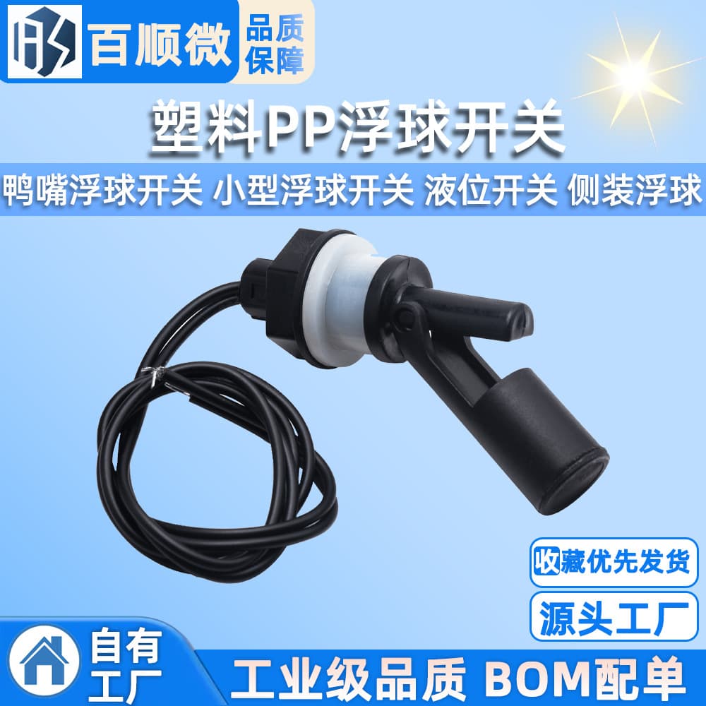 Plastic PP float switch duckbill float switch small float switch liquid level switch side mounted float