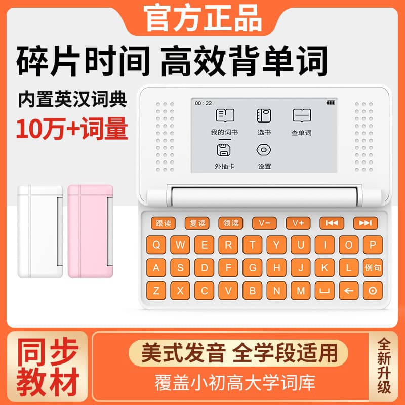 Portable English vocabulary memorization device with e-ink screen, real human pronunciation, and electronic word cards for elementary school students.