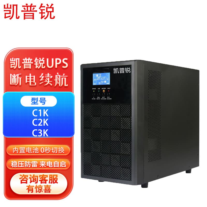Kaipu Rui UPS Uninterruptible Power Supply C1K C2K C3K KVA/800W 1600W 2400W Server Long Endurance