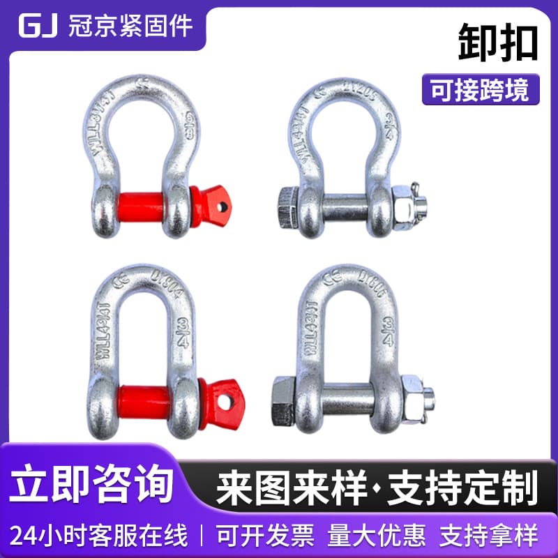 Shackle U-shaped safety buckle national standard rigging bow shackle high-strength heavy-duty shackle U-shaped American lifting shackle