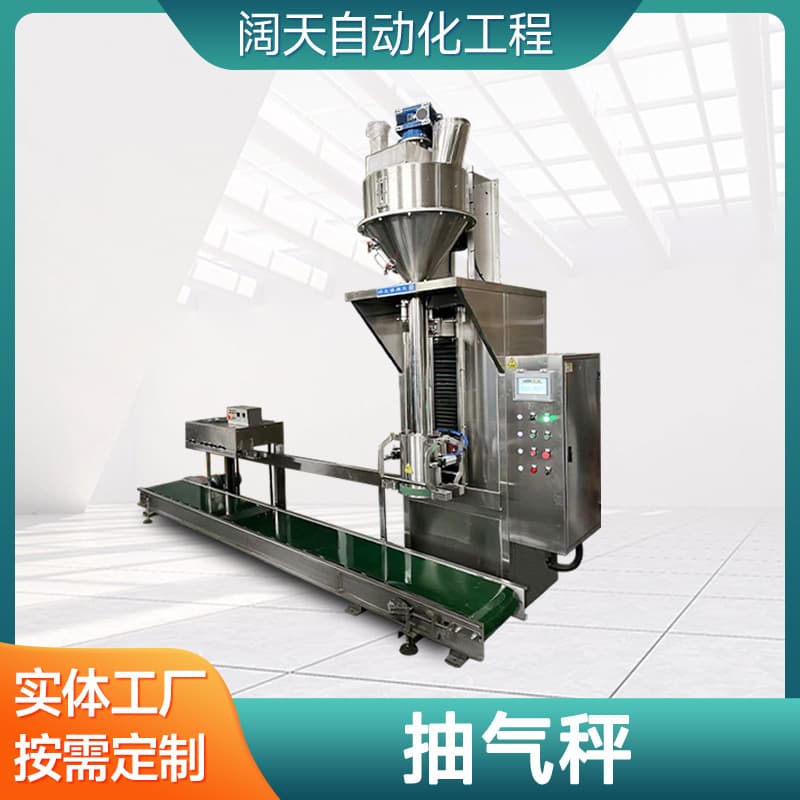 Ultrafine powder vacuum packaging scale, powder degassing packaging machine, vertical spiral vacuum bag, natural upright packaging.