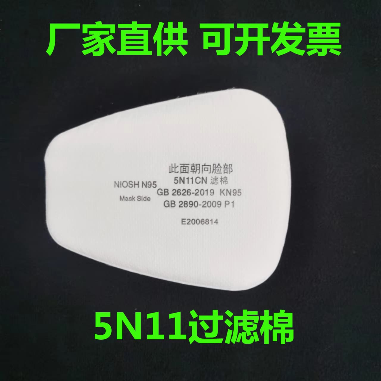 Wholesale 5N11 filter cotton, 6200 gas masks, 7502 dust masks, thickened 5N11 filter paper, and dust filter cotton