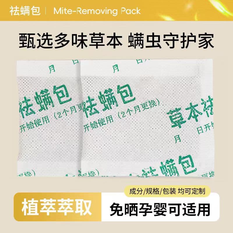 Individually packaged herbal mite removal bag for home use natural plant mite repellent bag bed wardrobe mite removal bag wholesale dehumidification