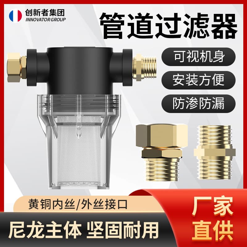 Plastic Transparent Pre-filter for Irrigation, Floor Cleaning, Car Washing, Aquaculture, 1/2", 3/4", 1" Pipe Filtration
