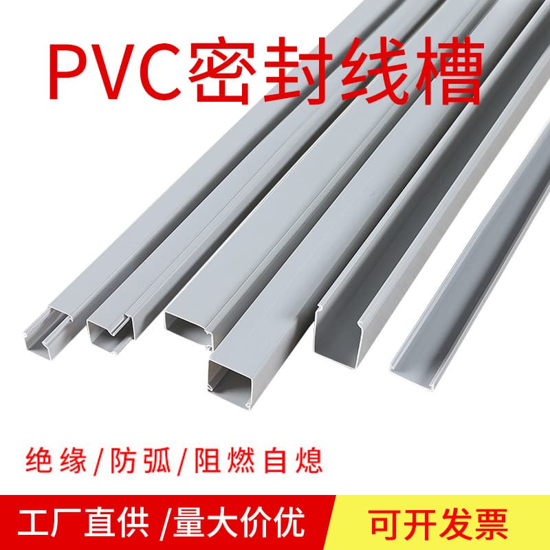 PVC fully enclosed wire channels, sealed plastic wiring channels, industrial distribution box/electrical cabinet wire ducts, gray, multiple specifications available.
