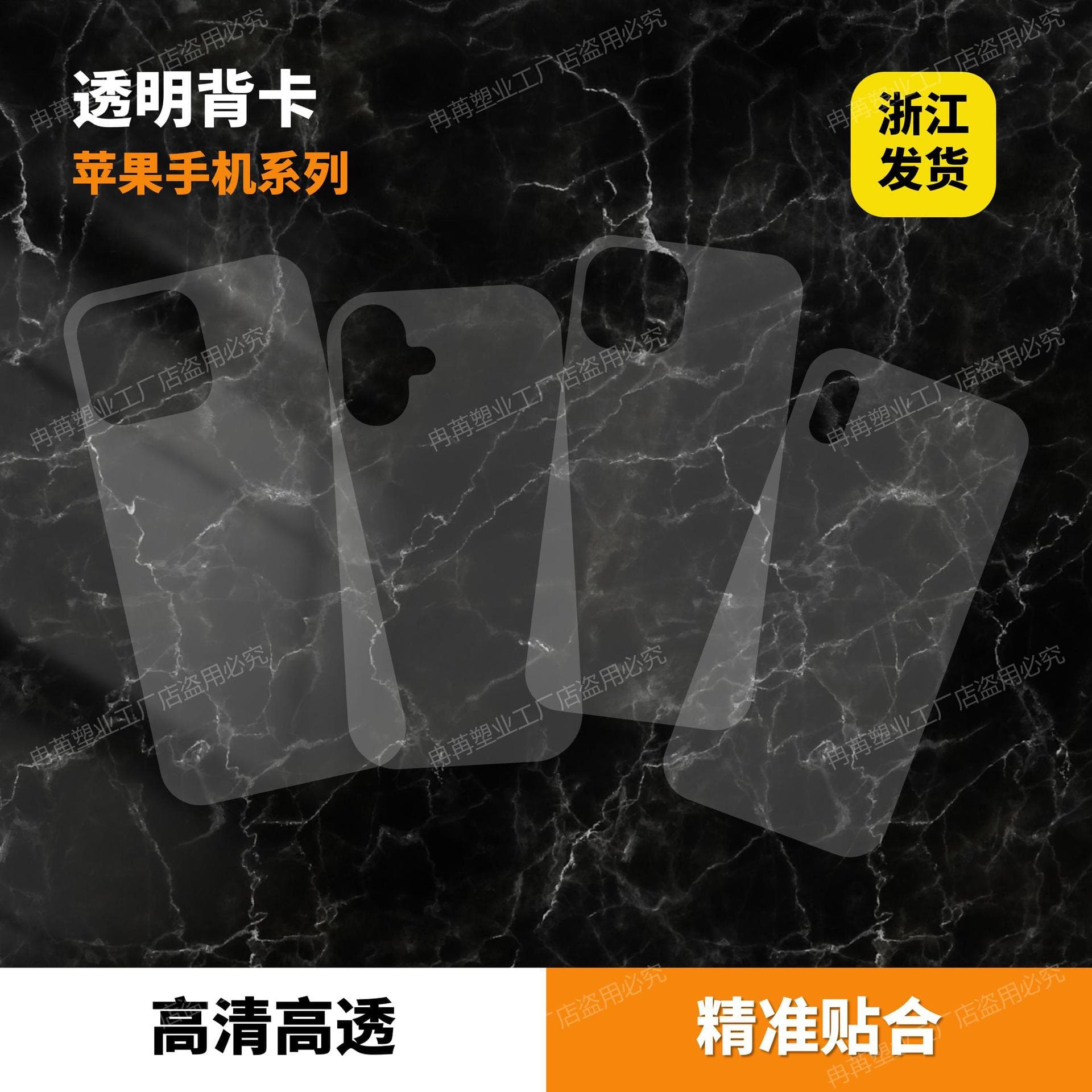 Compatible with Apple phone case back cards iPhone 16 double-sided film HD transparent cardstock 16/15 DIY card film gudak